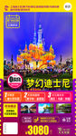 华东旅游海报 江南旅游海报图片