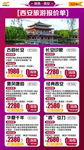 陕西旅游广告图片 西安旅游海报