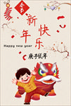 新年 快乐