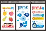 节约用水文化墙