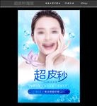 超皮秒