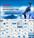 目标计划管理PPT