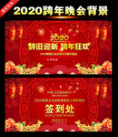 2020跨年晚会