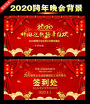 跨年联欢晚会