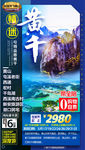 黄山