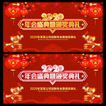 2020年会
