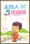 主持人