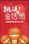 金话筒