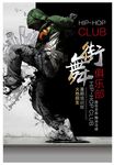街舞