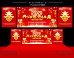 2020年会
