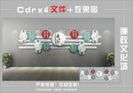 廉政文化墙