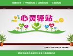 心理咨询文化墙