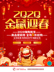 新春海报