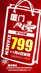 厦门特价旅游海报