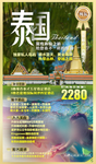 新马泰旅游海报