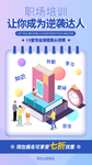职场培训