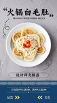 火锅白毛肚