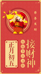 接财神