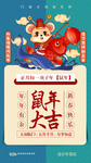 鼠年拜年海报