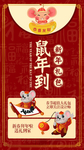 鼠年到