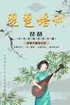 琵琶培训