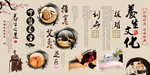 养生文化墙