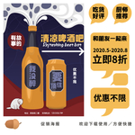 啤酒促销海报