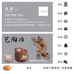 陶艺名片