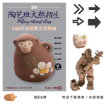 陶艺班招生海报