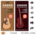 吉他培训招生展架