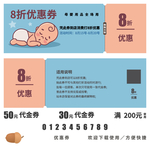 母音店优惠券