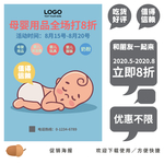 母婴店海报