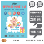 母婴产品促销海报