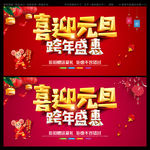 喜迎元旦