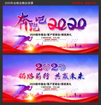 奔跑吧2020年会背景