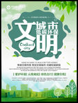 文明城市 低碳环保