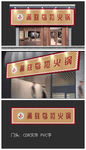 门头门楣