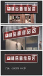 门头门楣