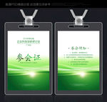 参观证
