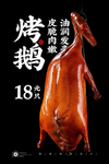 烤鹅