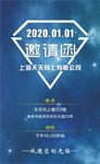 邀请函 邀请卡 邀请 蓝色星空