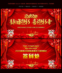 2020企业年会背景设计