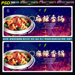 麻辣香锅