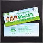 卡通代金券