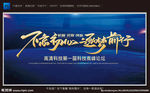 不忘初心逐梦前行