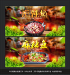 麻辣鱼