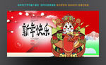 新年快乐