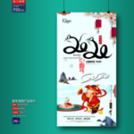 新年