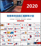 财务部年终工作总结PPT