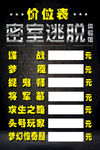 密室逃脱价格表